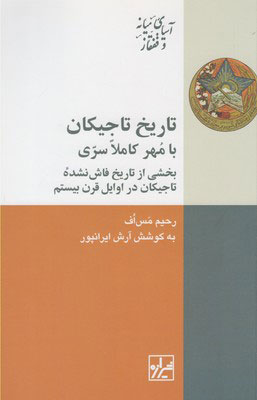 پایانه - تاریخ تاجیکان