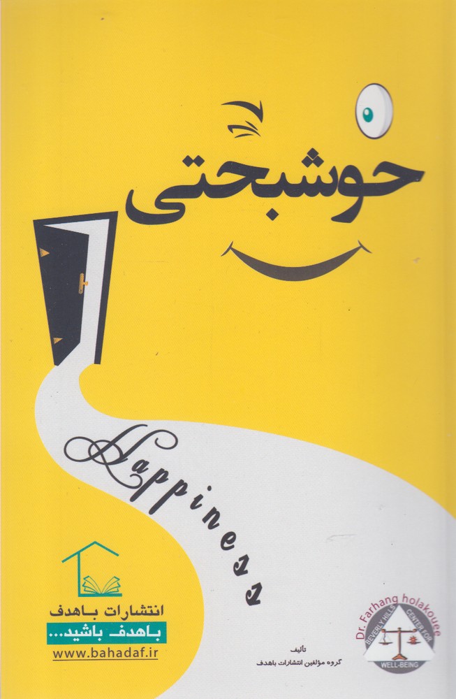 پایانه - خوشبختی