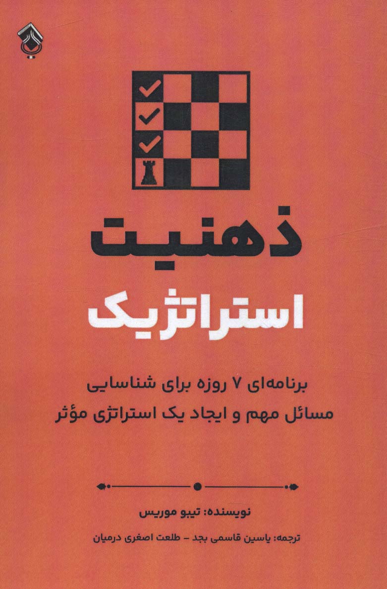 پایانه - ذهنیت استراتژیک