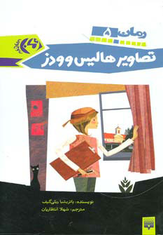 پایانه - تصاویر هالیس وودز