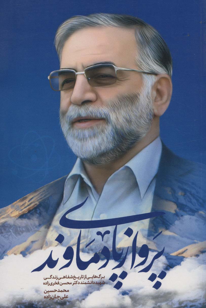 پایانه - پرواز پای دماوند