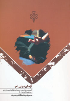 پایانه - آرامش در تی.ام