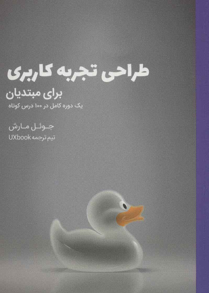 پایانه - طراحی تجربه کاربری برای مبتدیان