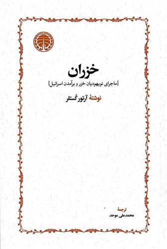 پایانه - خزران