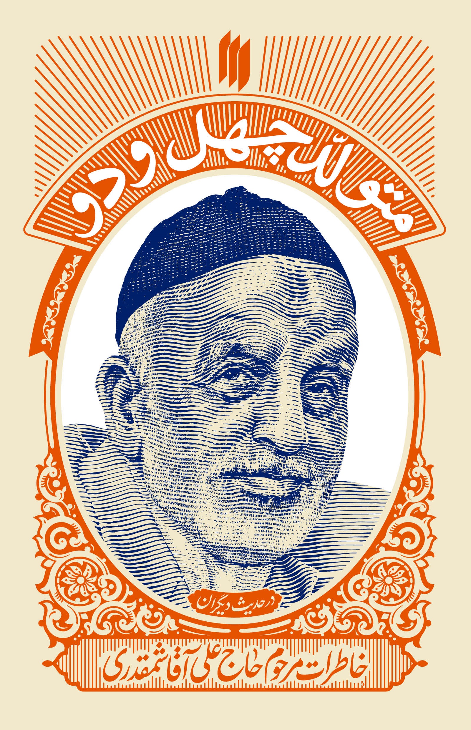 پایانه - متولد چهل و دو