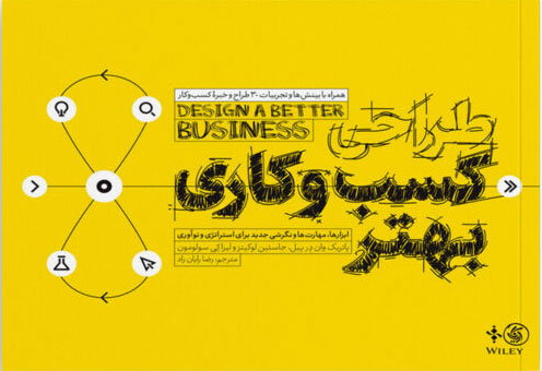 پایانه - طراحی کسب و کاری بهتر