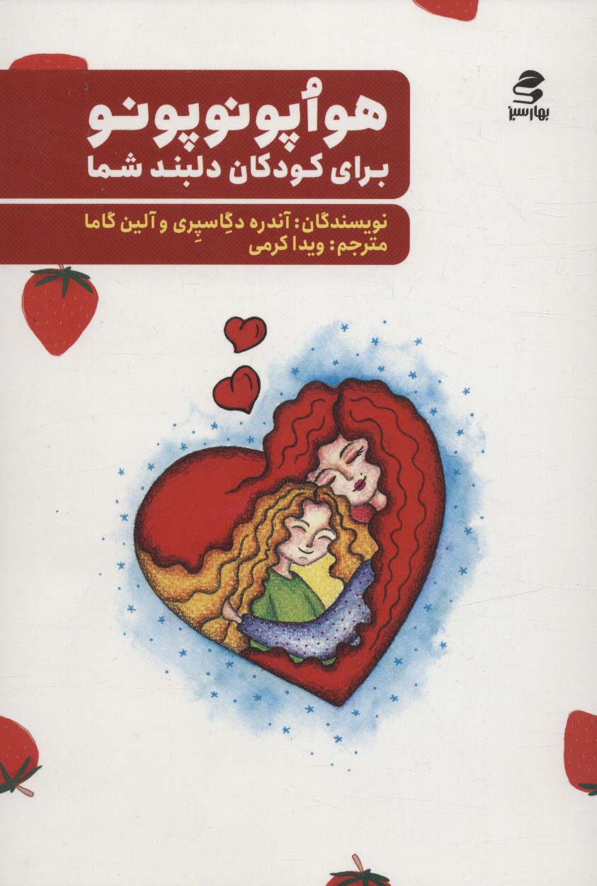 پایانه - هواپونوپونو