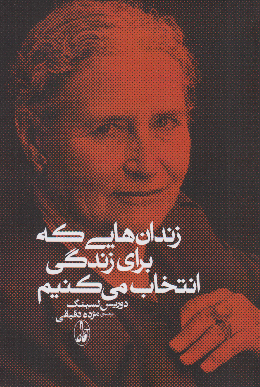 پایانه - زندان هایی که برای زندگی انتخاب می کنیم