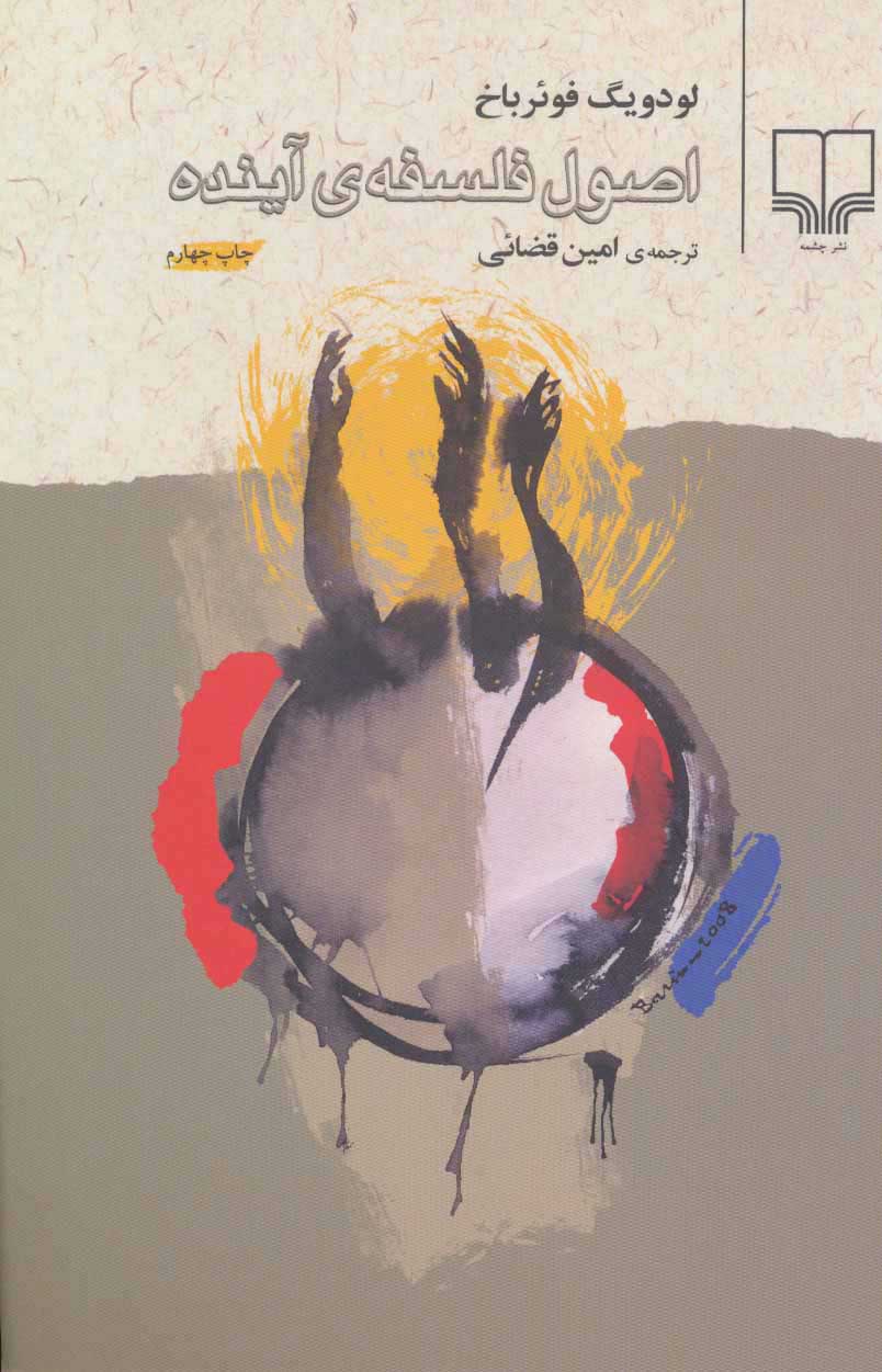 پایانه - اصول فلسفه ی آینده