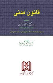 پایانه - قانون مدنی