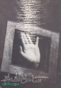 پایانه - ساحل های شناور