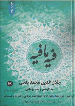 پایانه - فیه ما فیه