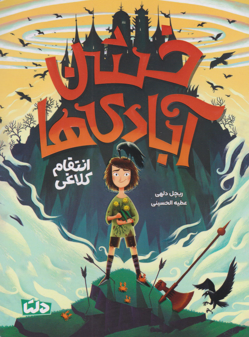 پایانه - خشن آبادی ها