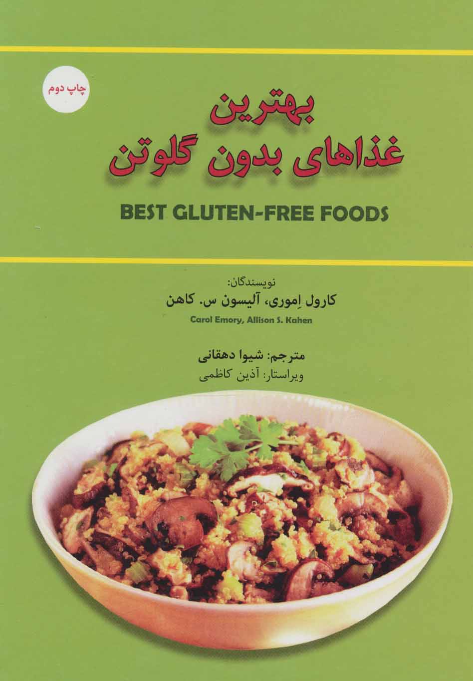 پایانه - بهترین غذاهای بدون گلوتن