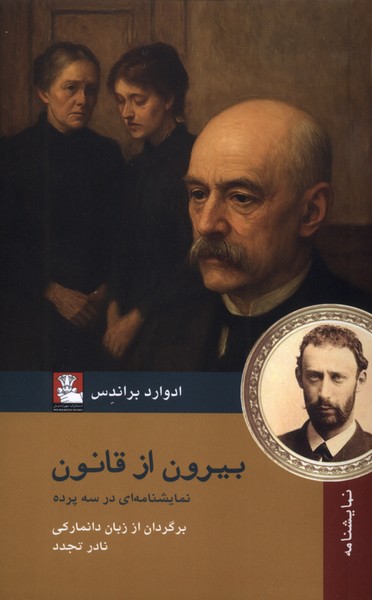 پایانه - بیرون از قانون