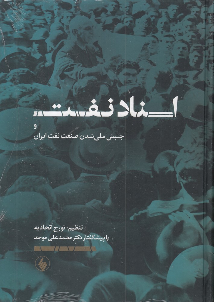 پایانه - اسناد نفت