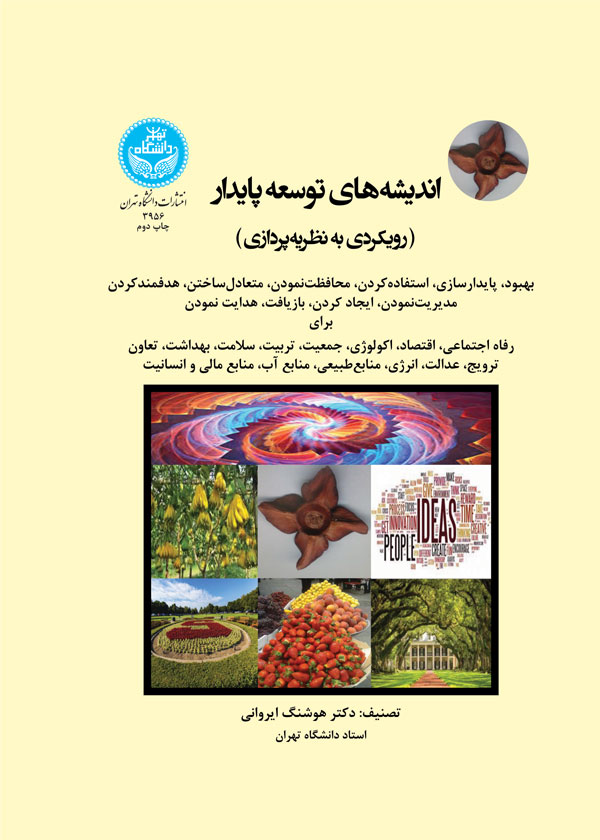 پایانه - اندیشه های توسعه پایدار