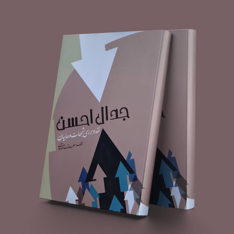 پایانه - جدال احسن