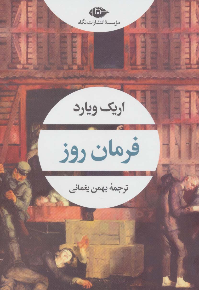 پایانه - فرمان روز