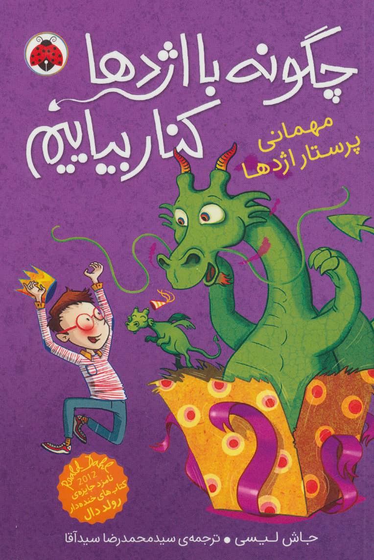 پایانه - چگونه با اژدها کنار بیاییم 5