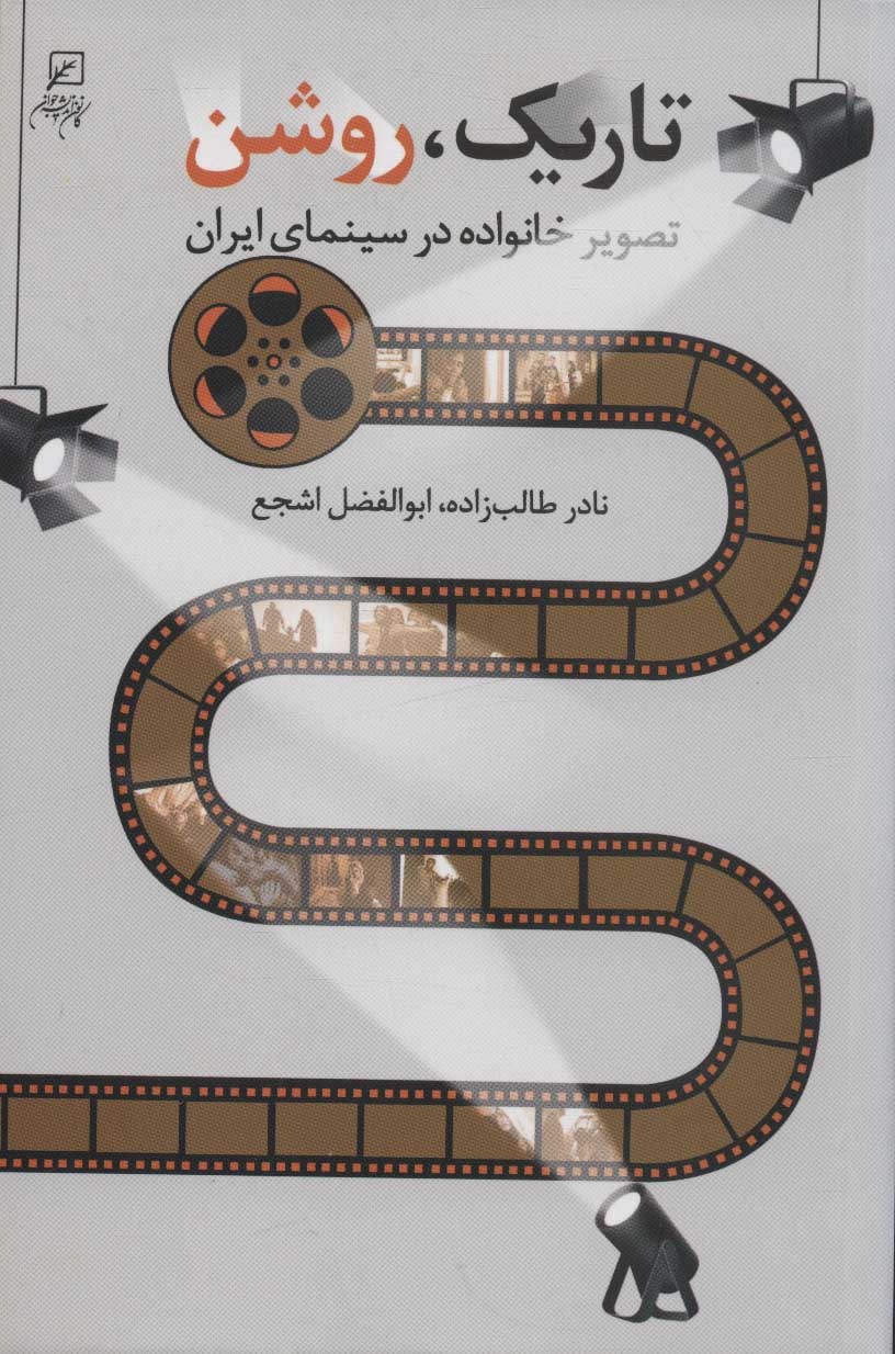 پایانه - تاریک، روشن