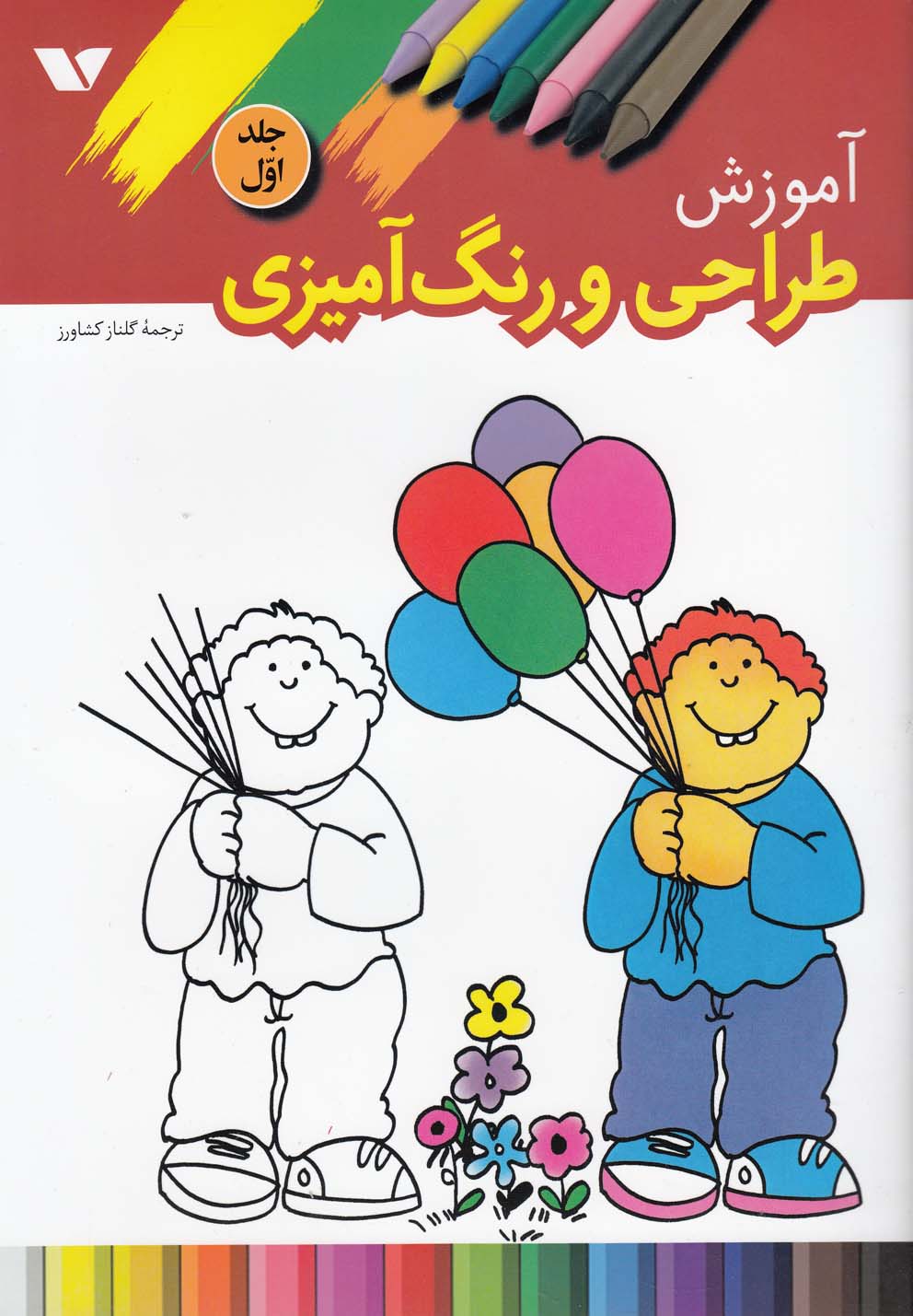 پایانه - آموزش طراحی و رنگ آمیزی (1)