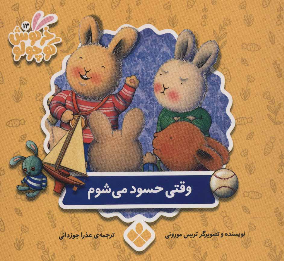 پایانه - وقتی حسود می شوم