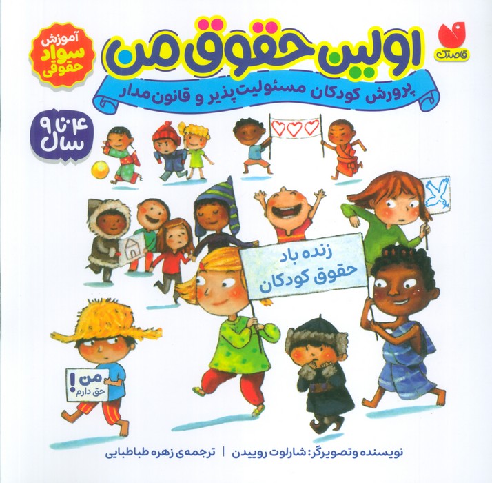 پایانه - اولین حقوق من