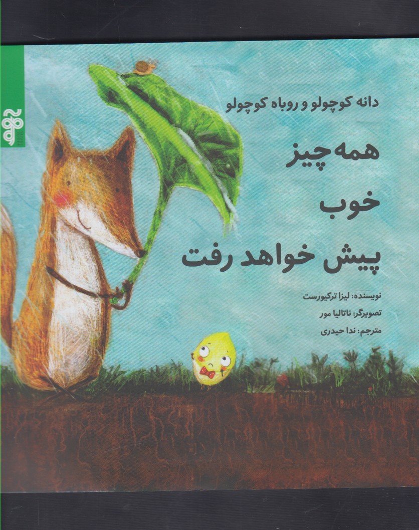 پایانه - همه چیز خوب پیش خواهد رفت