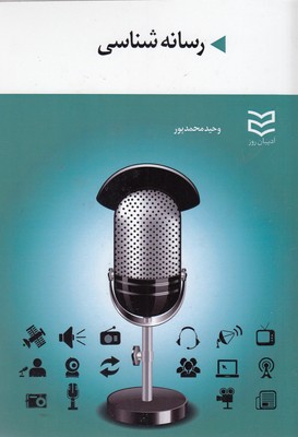 پایانه - رسانه شناسی