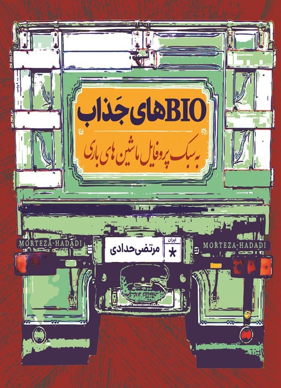 پایانه - BIOهای جذاب