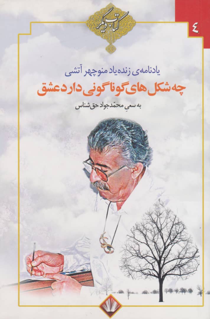 پایانه - چه شکل های گوناگونی دارد عشق