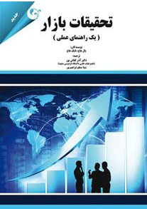 پایانه - تحقیقات بازار