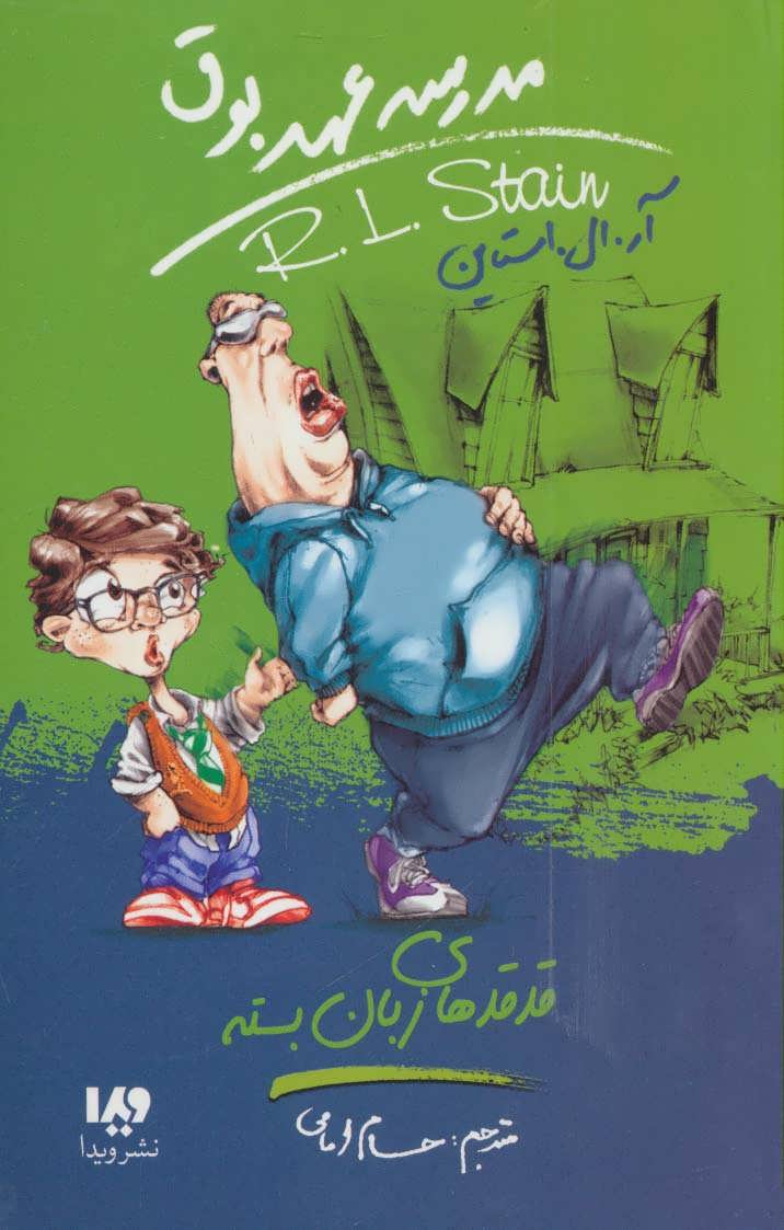 پایانه - مدرسه عهد بوق 13