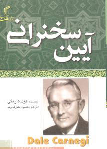 پایانه - آیین سخنرانی