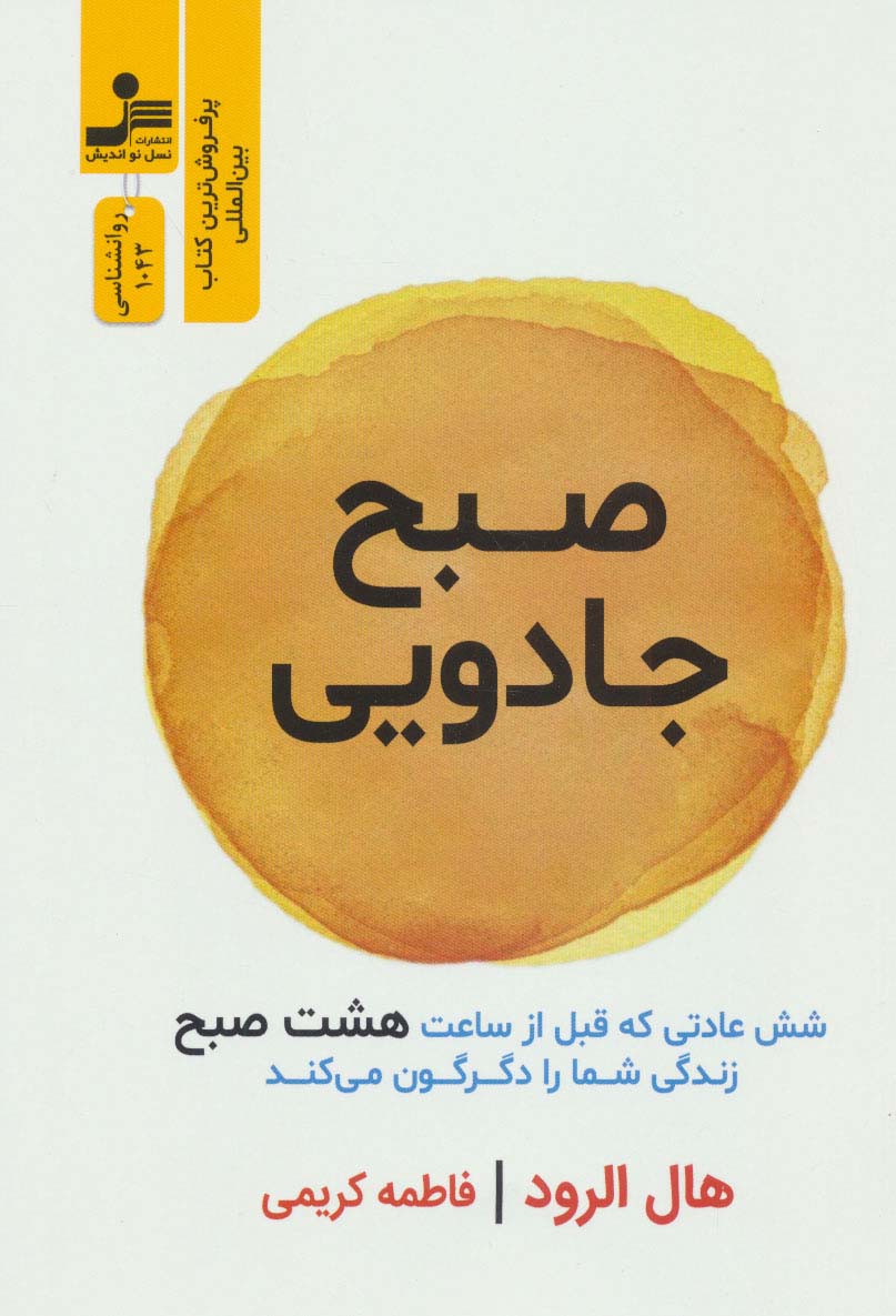 پایانه - صبح جادویی