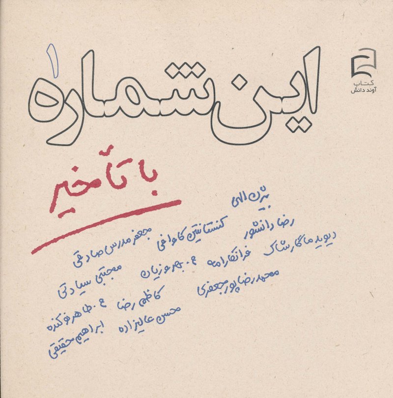 پایانه - این شماره با تاخیر 1