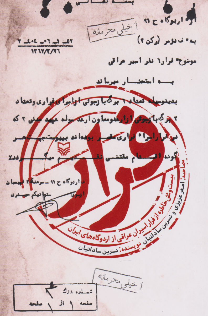 پایانه - فرار