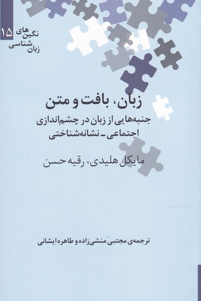 پایانه - زبان، بافت و متن