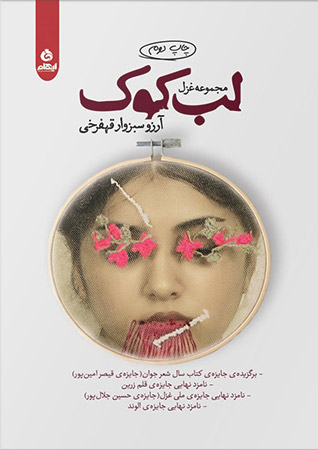 پایانه - لب کوک