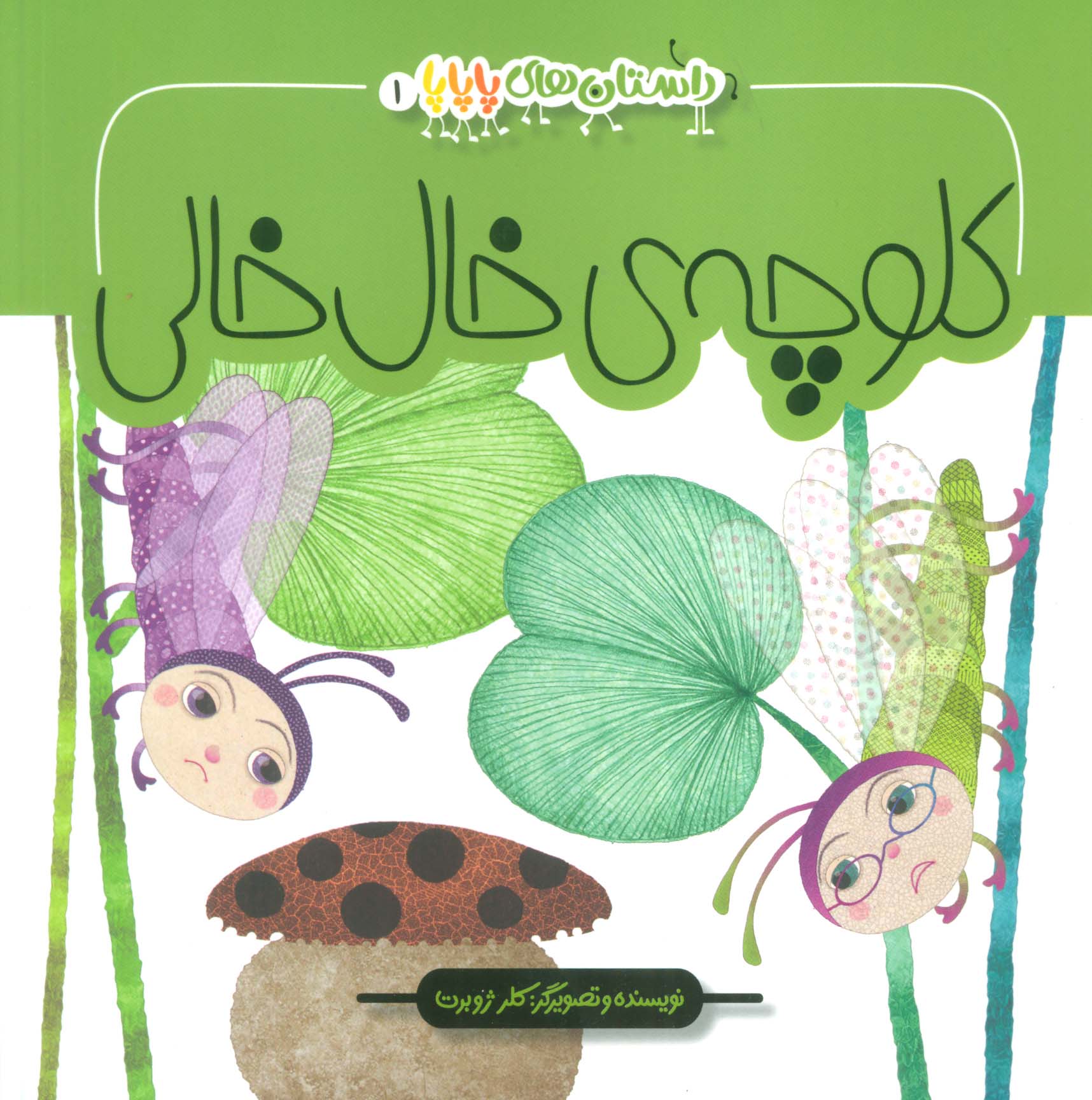 پایانه - کلوچه ی خال خالی