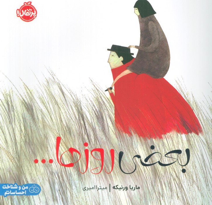 پایانه - بعضی روزها...