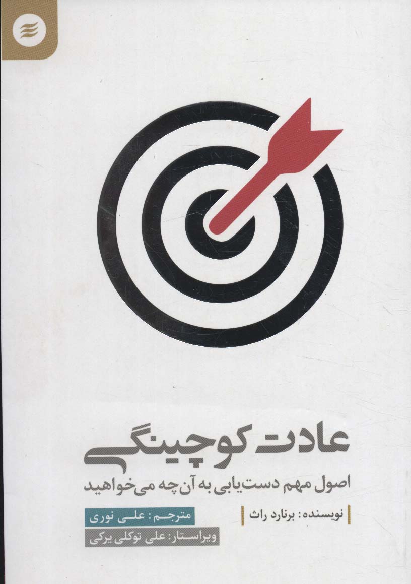 پایانه - عادت کوچینگی