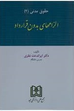 پایانه - الزامهای بدون قرارداد