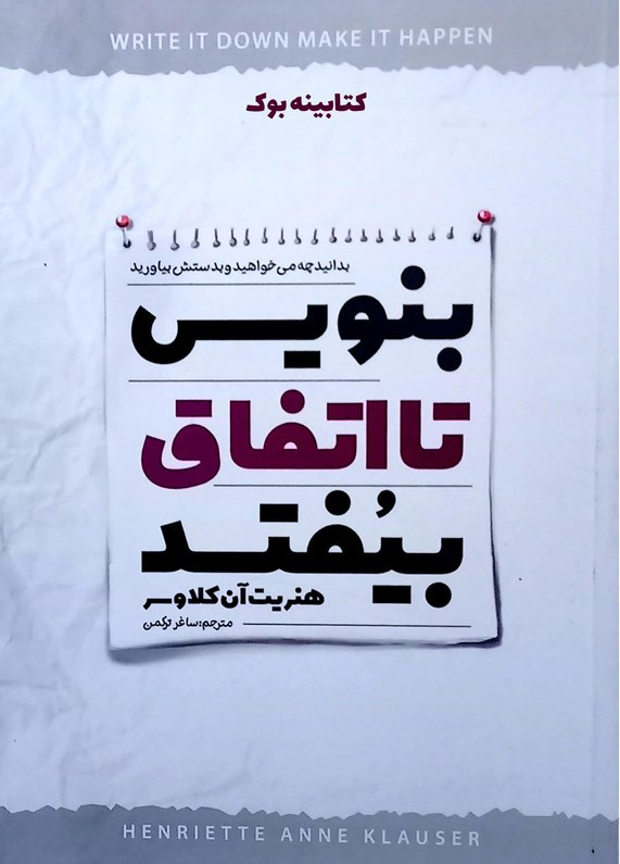 پایانه - بنویس تا اتفاق بیفتد