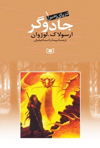 پایانه - دریای زمین 1