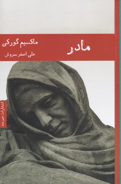 پایانه - مادر