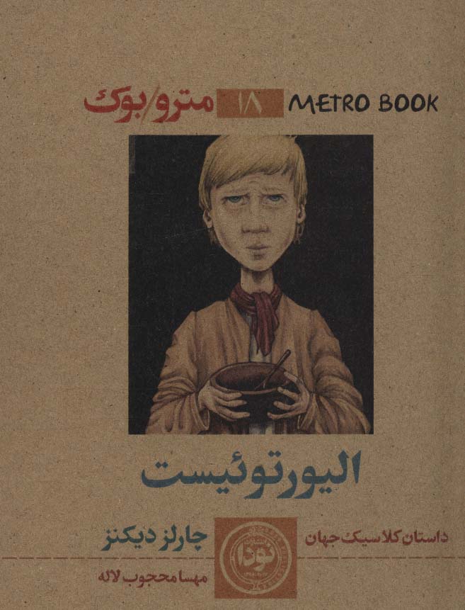 پایانه - الیور تویست