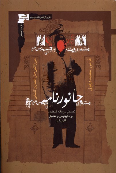 پایانه - جانورنامه