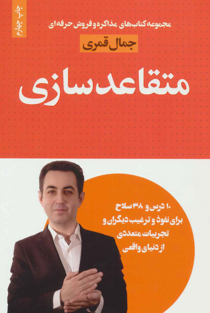 پایانه - متقاعد سازی